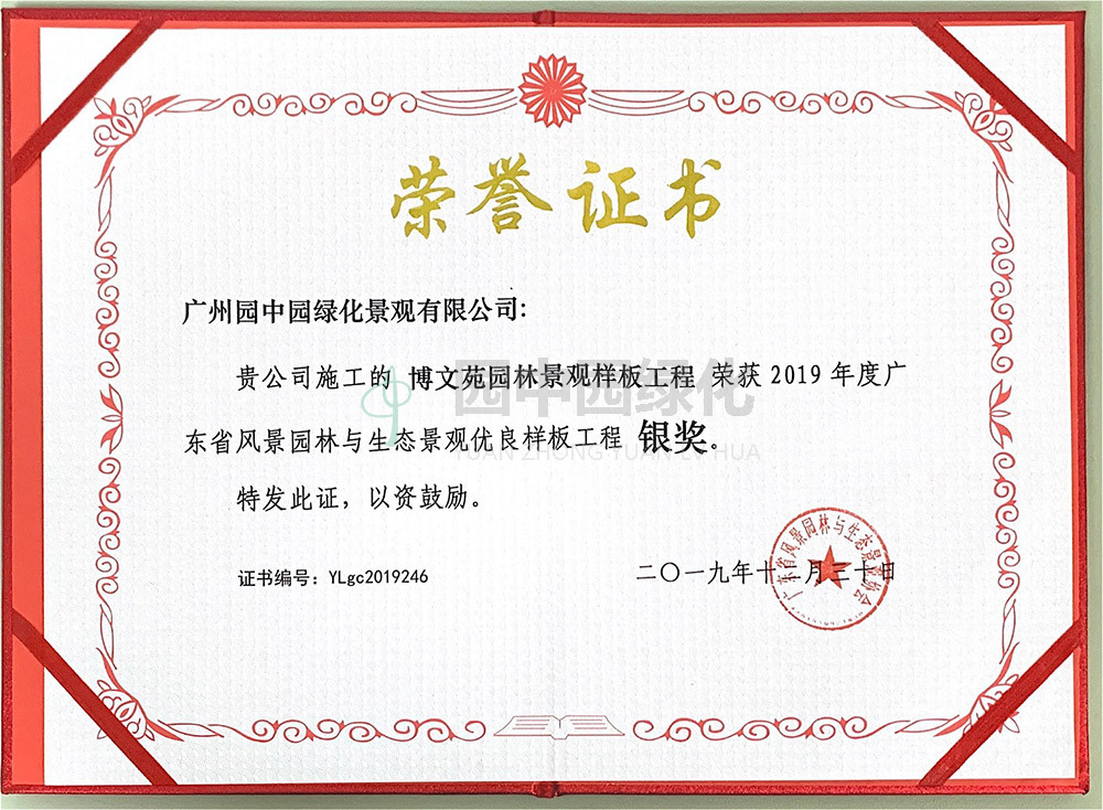 愽文苑(yuan)銀獎(jiang)證書1